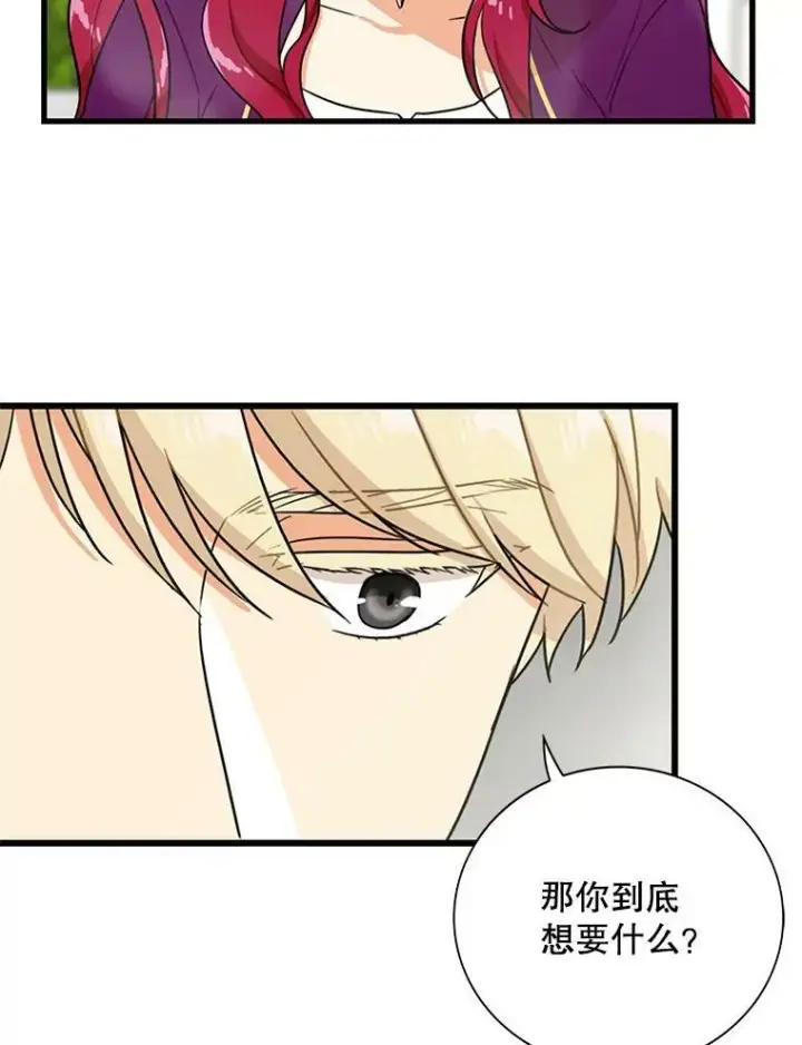 漫画《反派的继母》8.选择第39张图