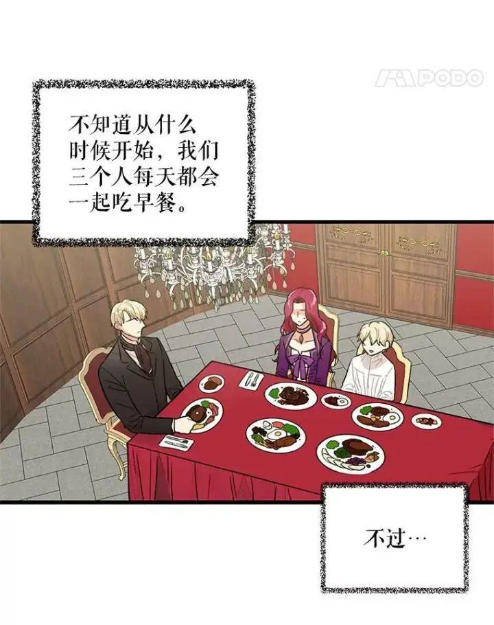 漫画《反派的继母》8.选择第42张图