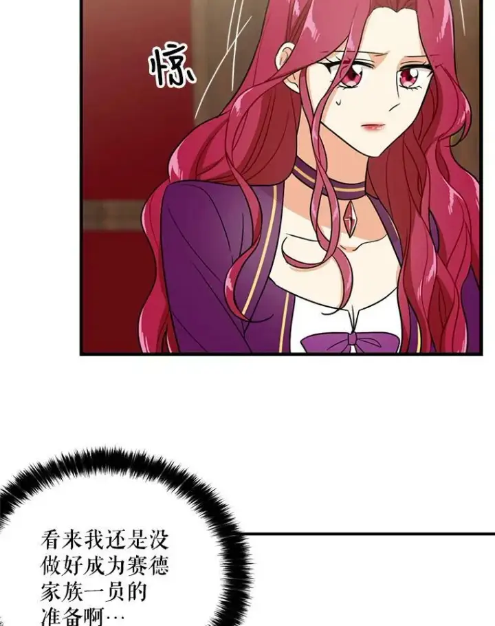 漫画《反派的继母》8.选择第44张图