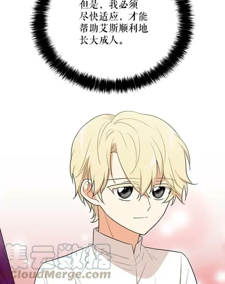 漫画《反派的继母》8.选择第46张图