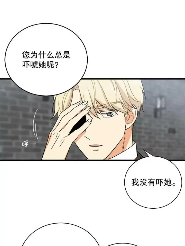 漫画《反派的继母》8.选择第51张图