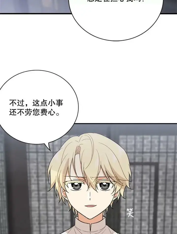漫画《反派的继母》8.选择第57张图