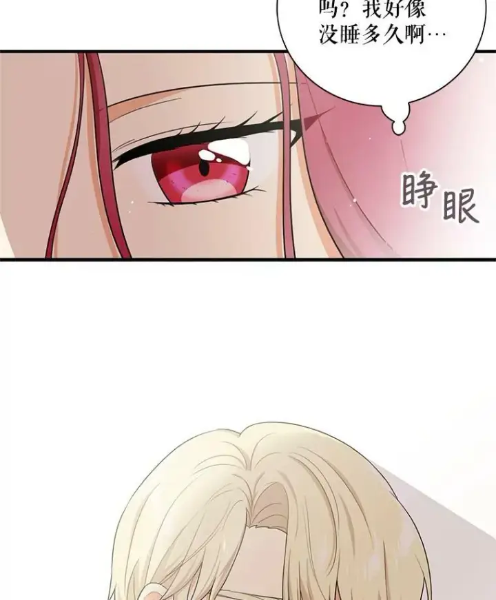 漫画《反派的继母》8.选择第6张图