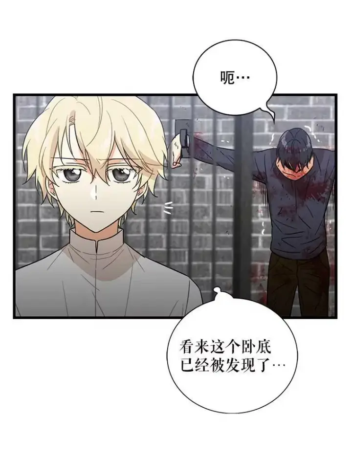 漫画《反派的继母》8.选择第60张图