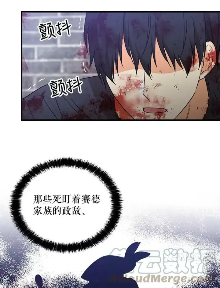 漫画《反派的继母》8.选择第61张图