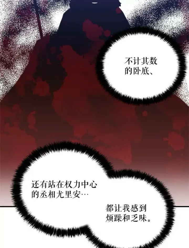 漫画《反派的继母》8.选择第62张图