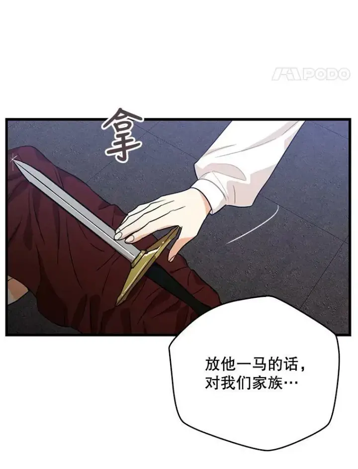漫画《反派的继母》8.选择第65张图