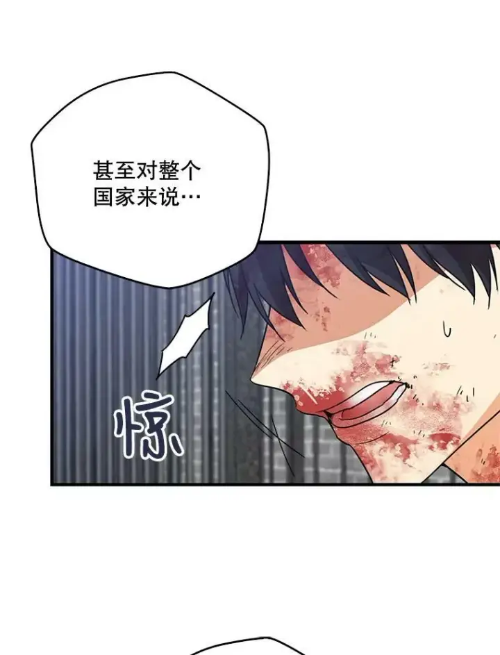 漫画《反派的继母》8.选择第66张图