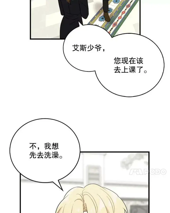 漫画《反派的继母》8.选择第71张图