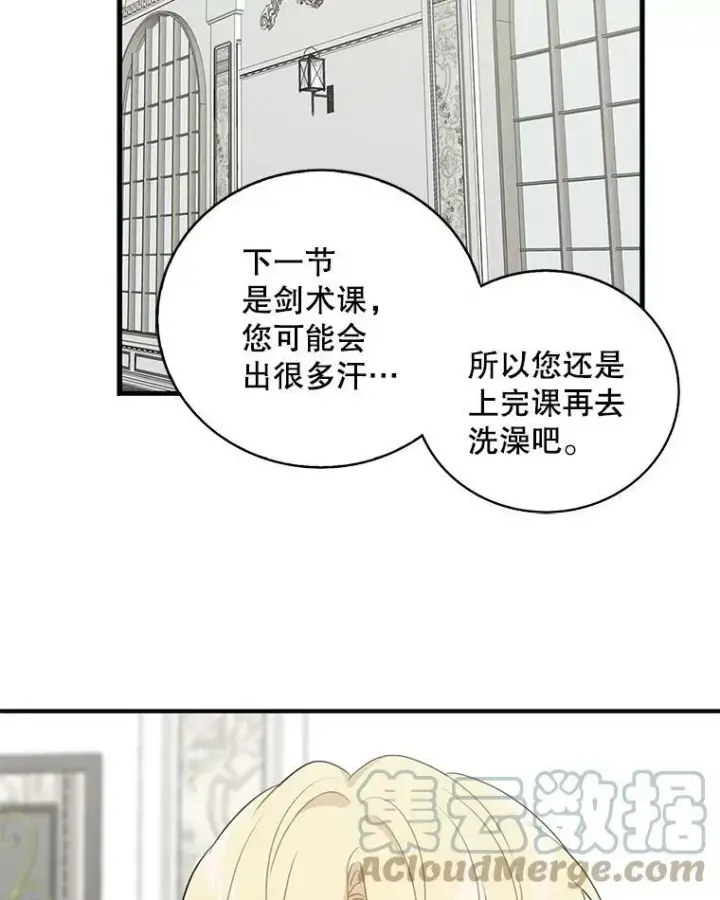 漫画《反派的继母》8.选择第73张图