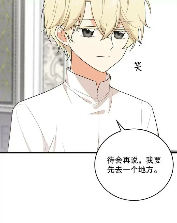 漫画《反派的继母》8.选择第74张图