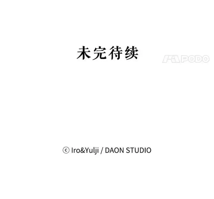 漫画《反派的继母》8.选择第75张图