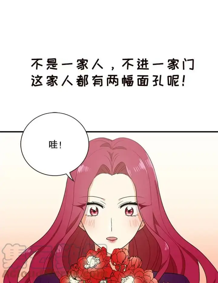 漫画《反派的继母》8.选择第76张图