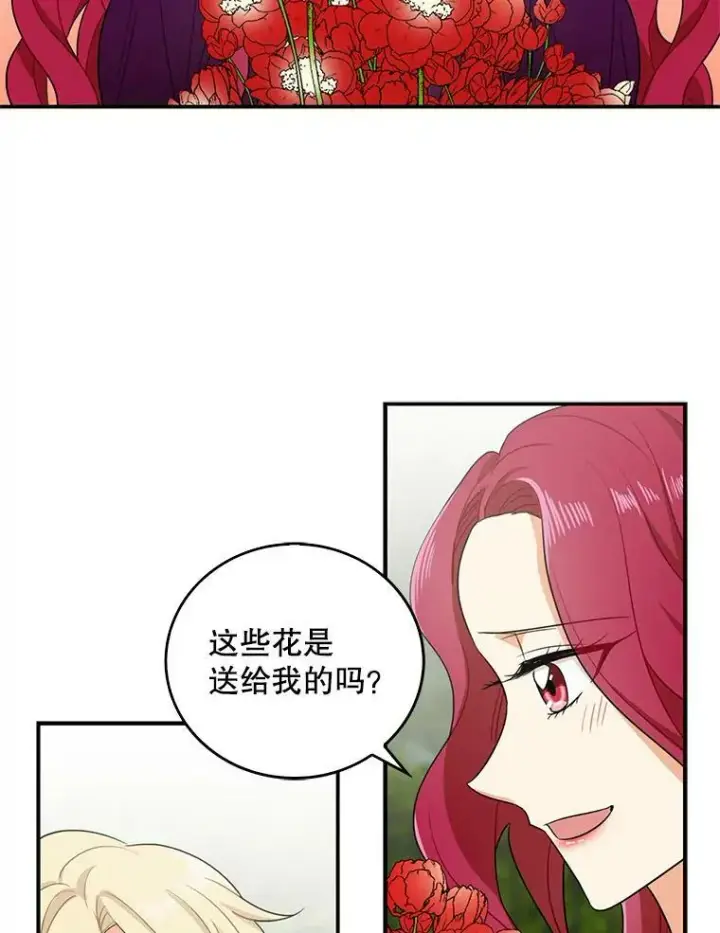 漫画《反派的继母》8.选择第77张图