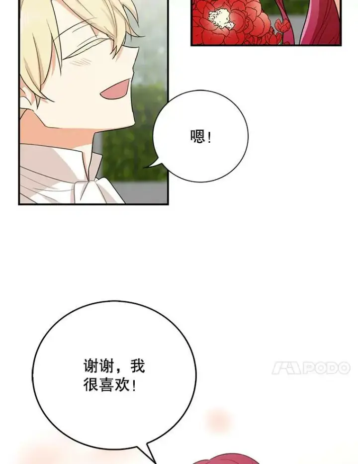 漫画《反派的继母》8.选择第78张图