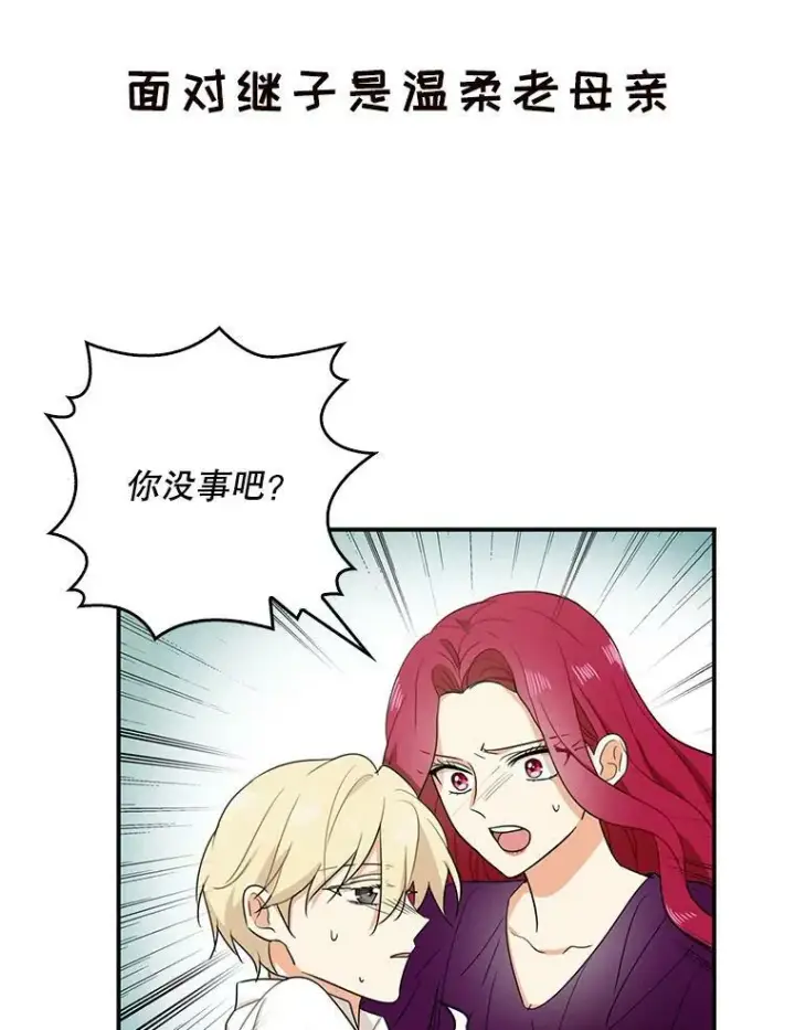 漫画《反派的继母》8.选择第80张图