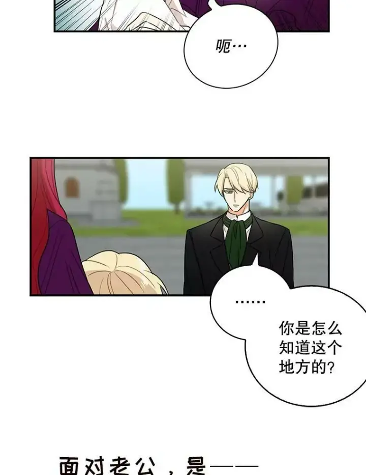 漫画《反派的继母》8.选择第81张图