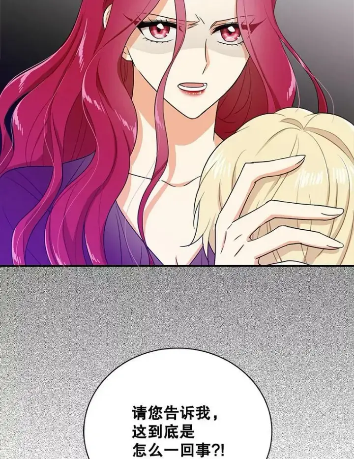漫画《反派的继母》8.选择第83张图