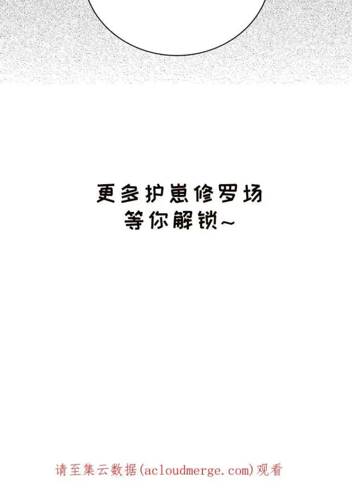 漫画《反派的继母》8.选择第84张图