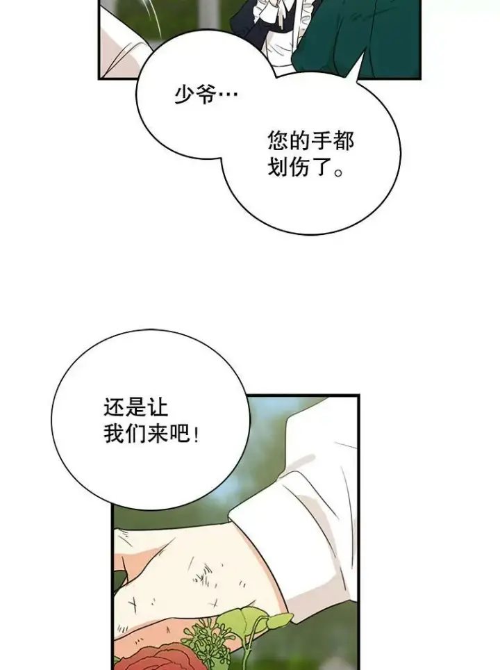 漫画《反派的继母》8.选择第86张图