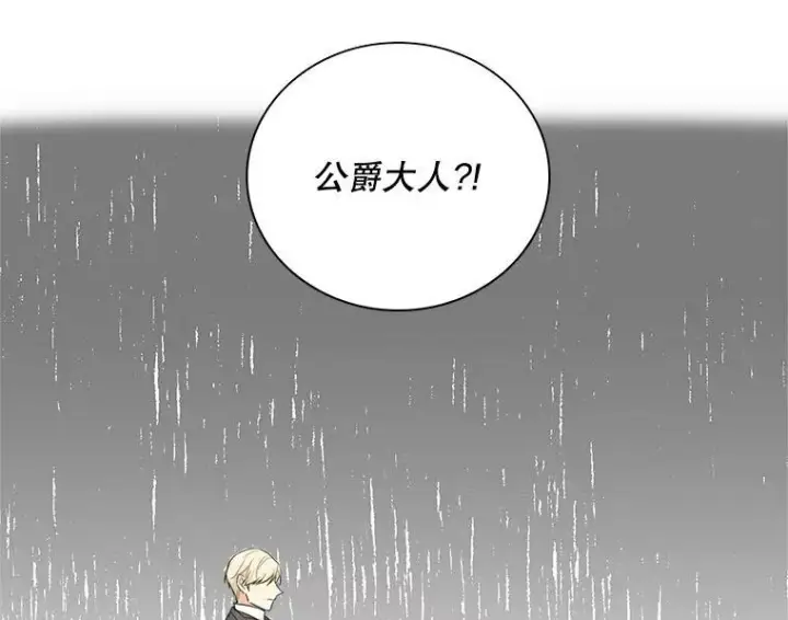 漫画《反派的继母》8.选择第9张图