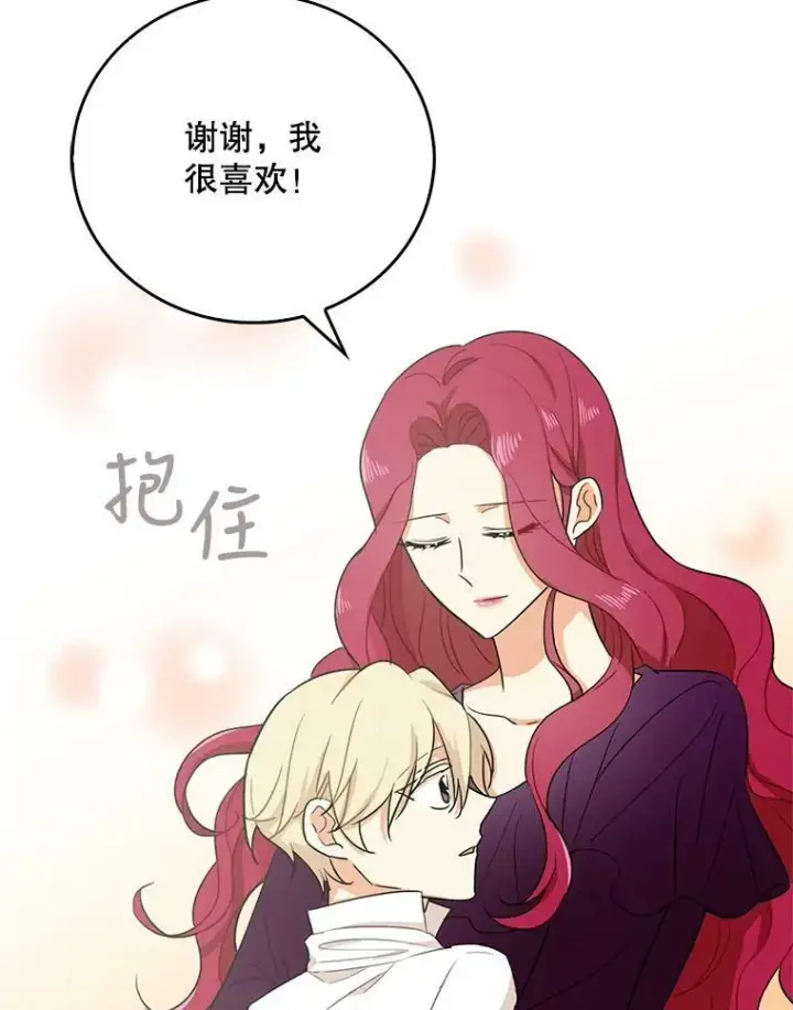 漫画《反派的继母》9.意外第11张图