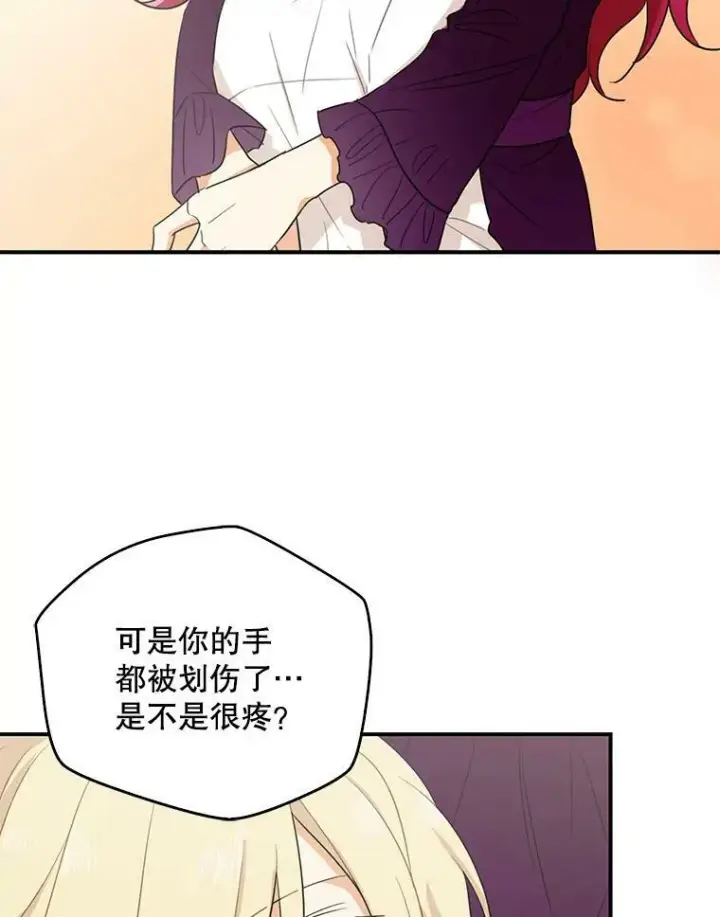 漫画《反派的继母》9.意外第12张图