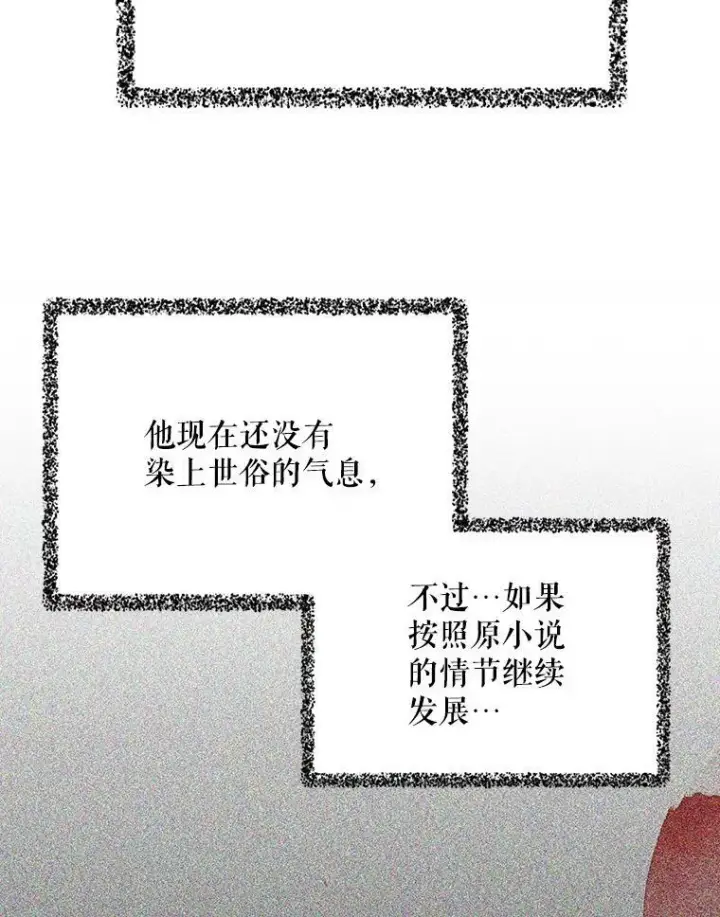 漫画《反派的继母》9.意外第15张图