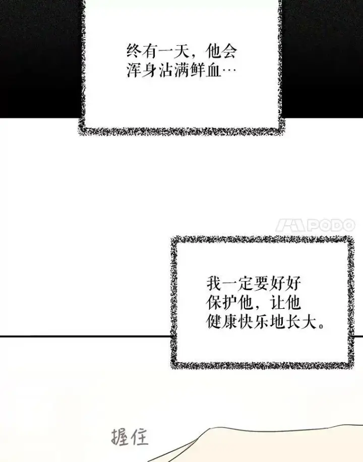 漫画《反派的继母》9.意外第17张图