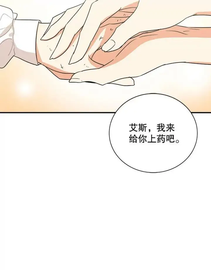 漫画《反派的继母》9.意外第18张图
