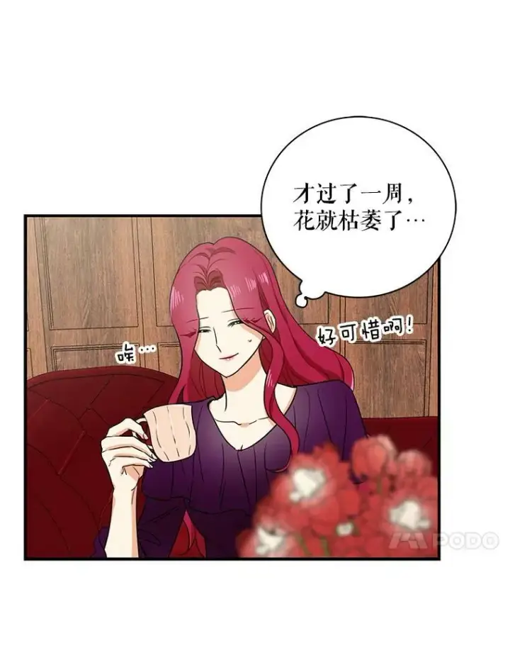 漫画《反派的继母》9.意外第20张图