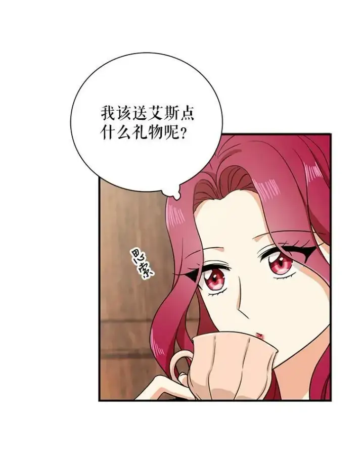 漫画《反派的继母》9.意外第21张图