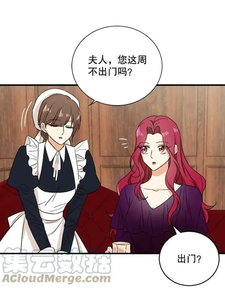 漫画《反派的继母》9.意外第22张图