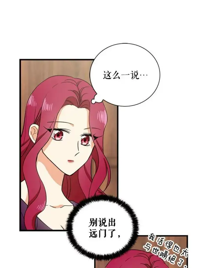 漫画《反派的继母》9.意外第23张图