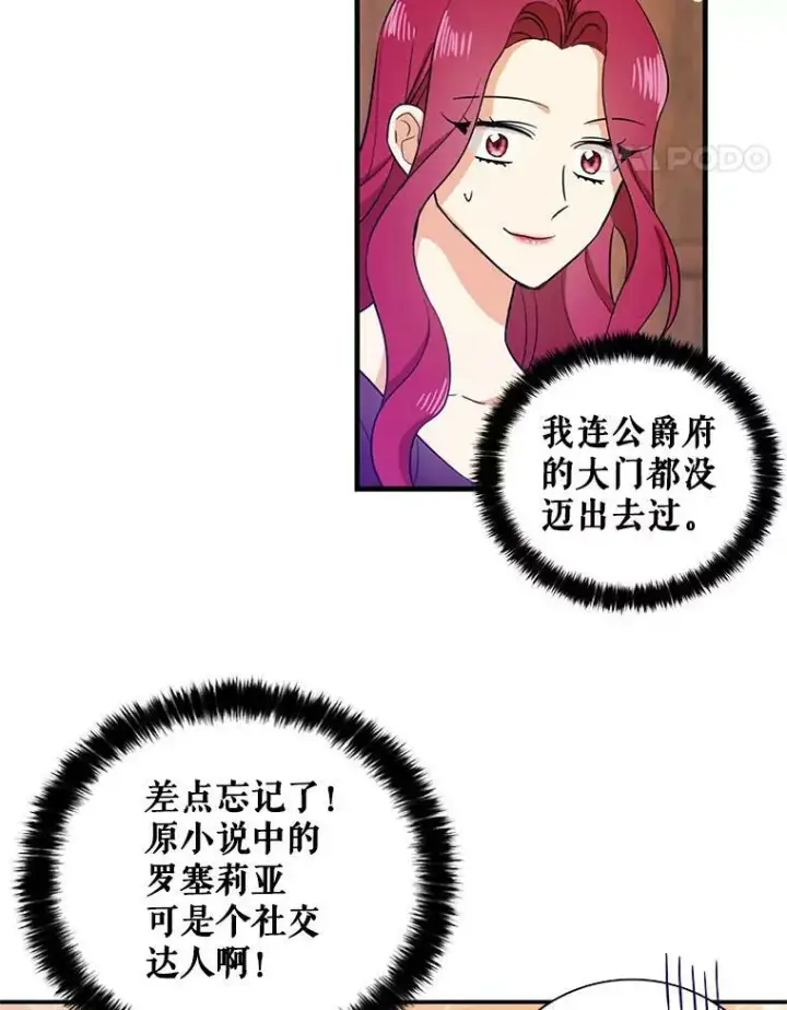 漫画《反派的继母》9.意外第24张图