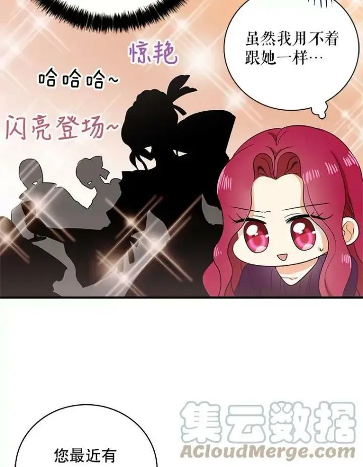 漫画《反派的继母》9.意外第25张图