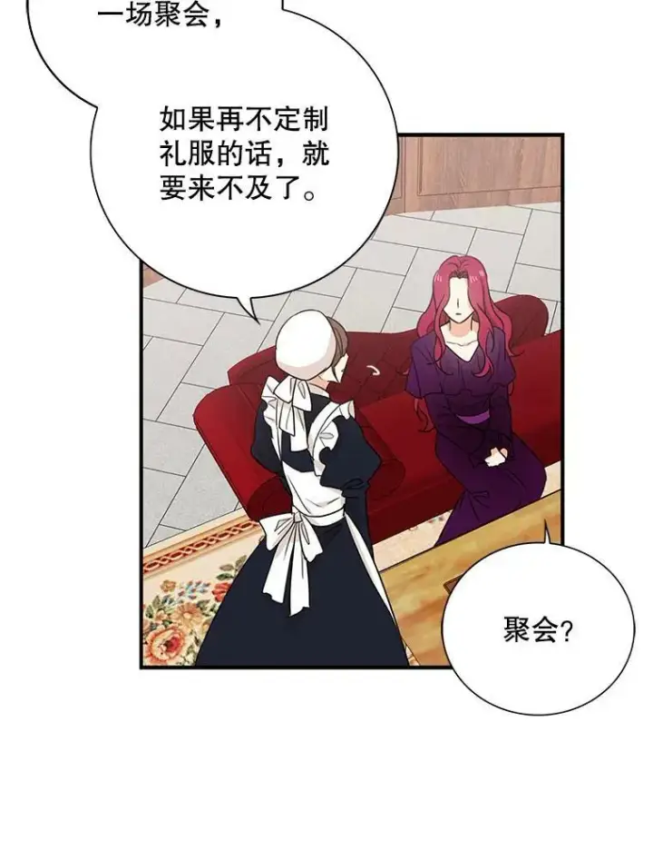 漫画《反派的继母》9.意外第26张图