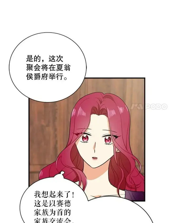 漫画《反派的继母》9.意外第27张图