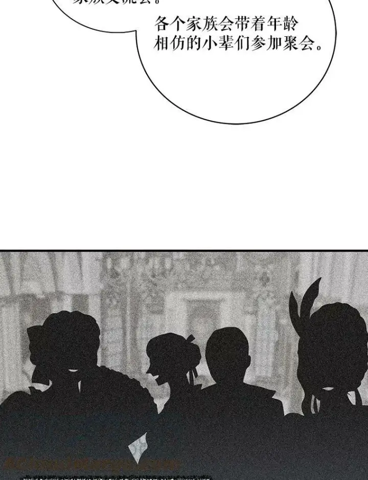 漫画《反派的继母》9.意外第28张图