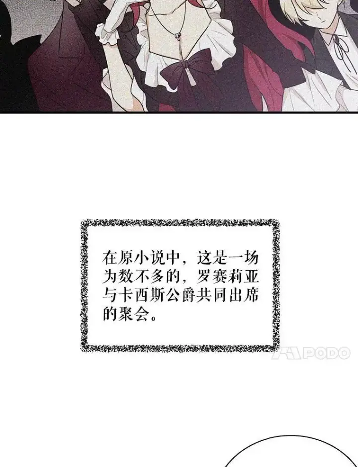 漫画《反派的继母》9.意外第30张图