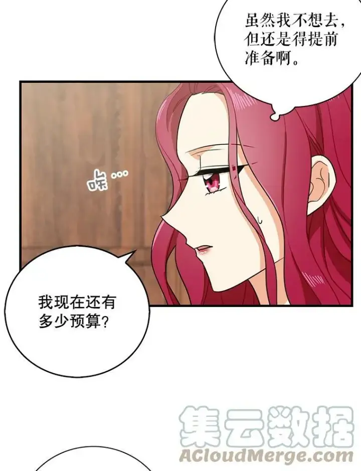 漫画《反派的继母》9.意外第31张图