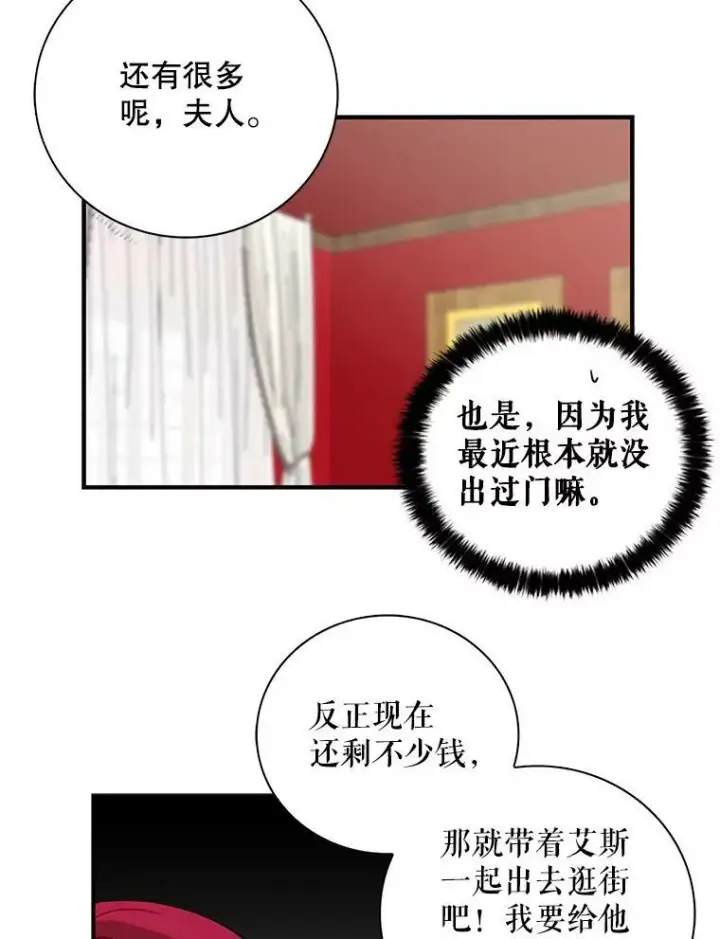 漫画《反派的继母》9.意外第32张图