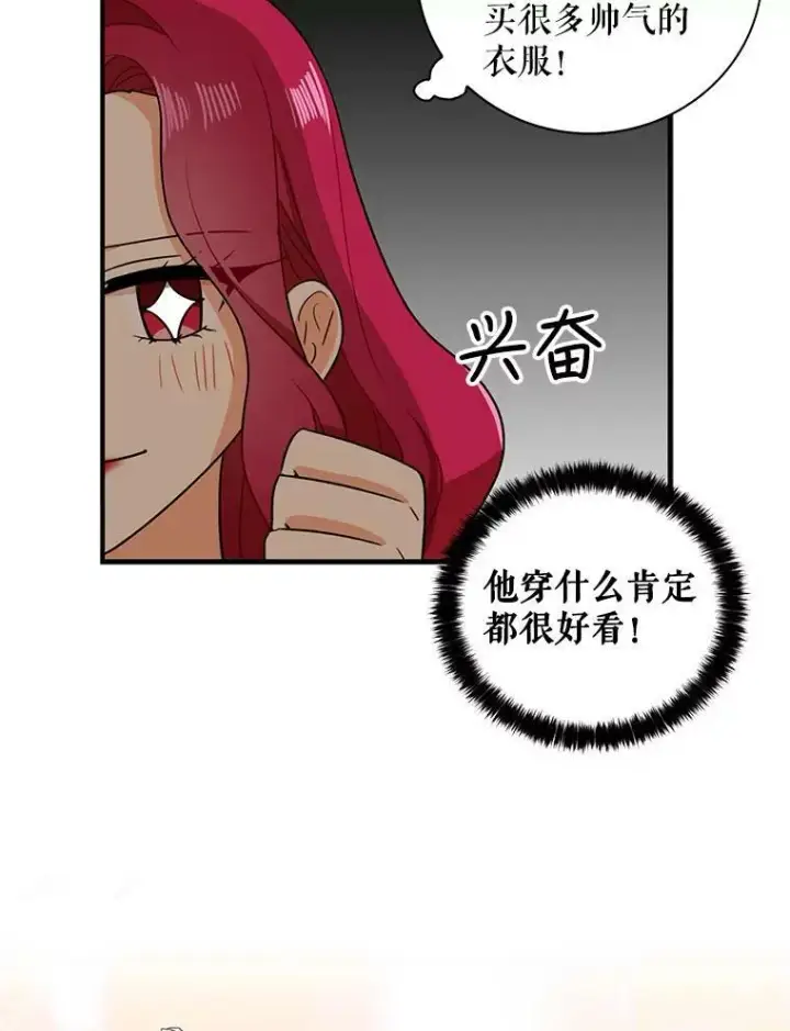 漫画《反派的继母》9.意外第33张图