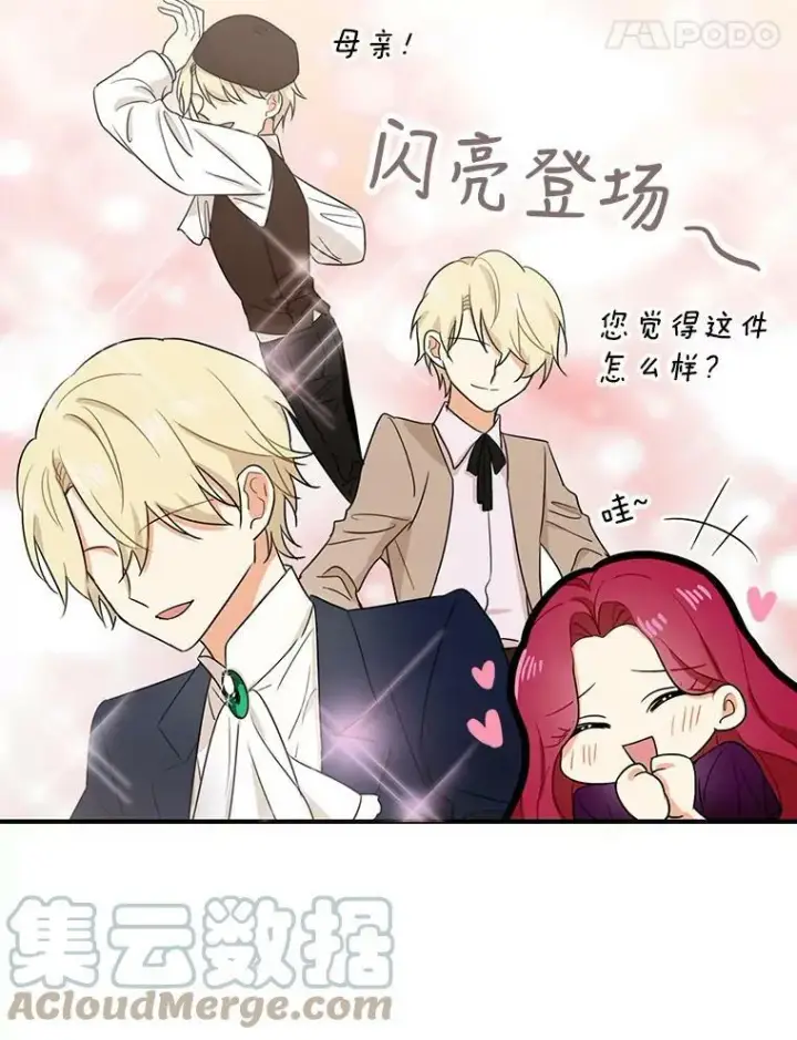 漫画《反派的继母》9.意外第34张图