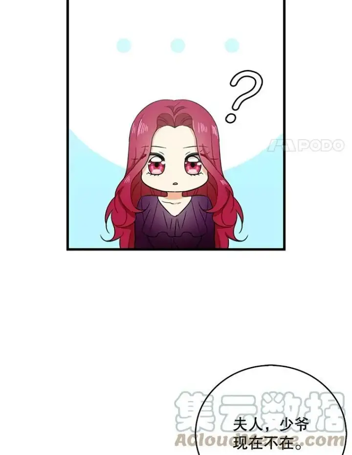 漫画《反派的继母》9.意外第37张图