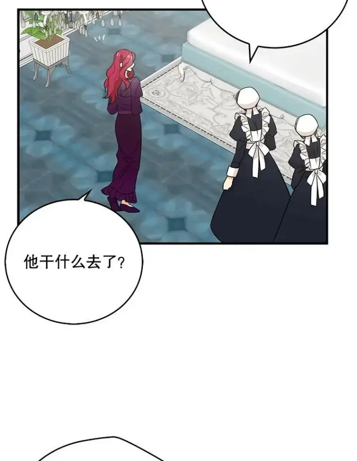 漫画《反派的继母》9.意外第38张图