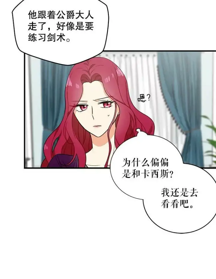 漫画《反派的继母》9.意外第39张图