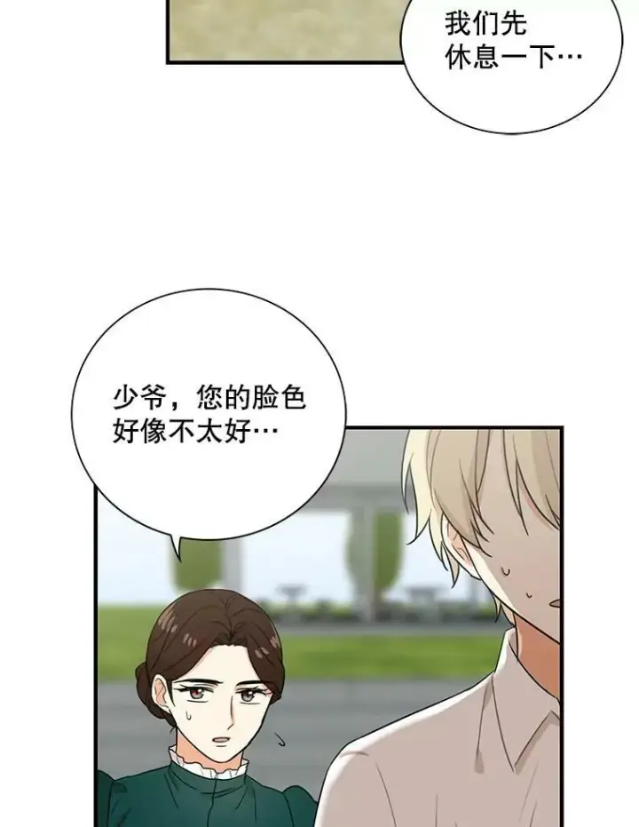 漫画《反派的继母》9.意外第42张图