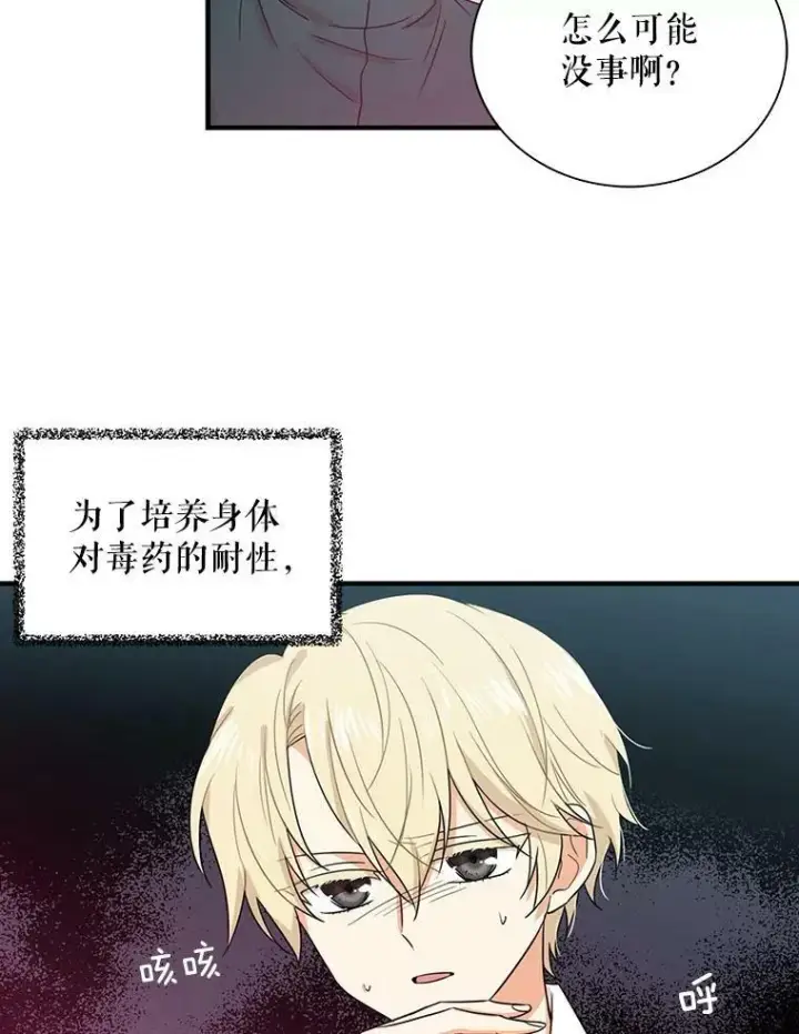 漫画《反派的继母》9.意外第44张图