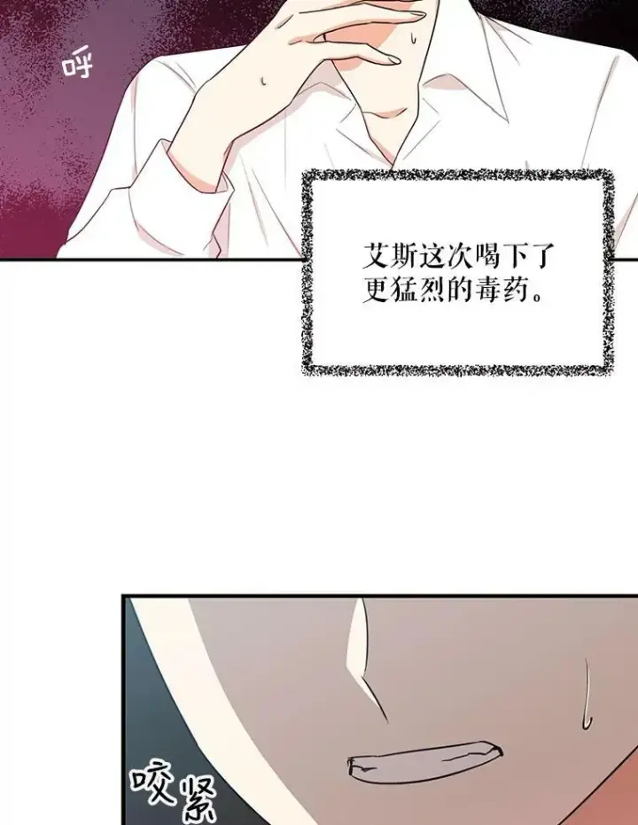 漫画《反派的继母》9.意外第45张图